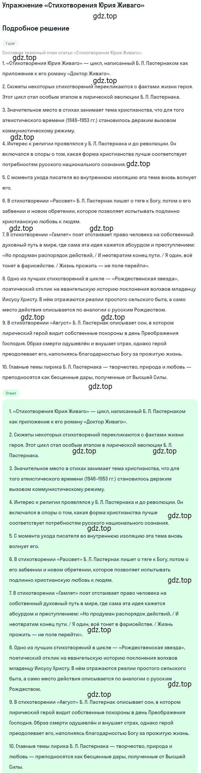 Решение  «Стихотворения Юрия Живаго» (страница 306) гдз по литературе 11 класс Коровин, Вершинина, учебник 1 часть