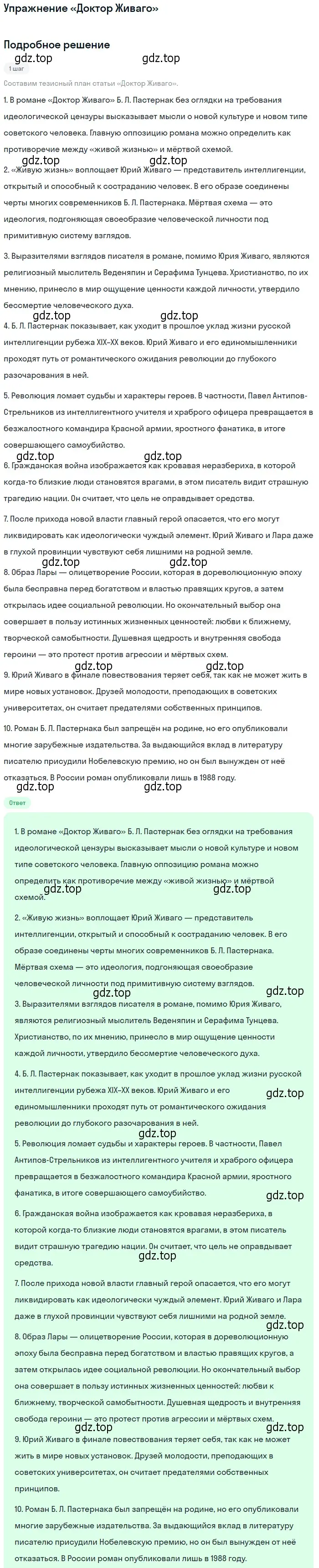 Решение  «Доктор Живаго» (страница 308) гдз по литературе 11 класс Коровин, Вершинина, учебник 1 часть