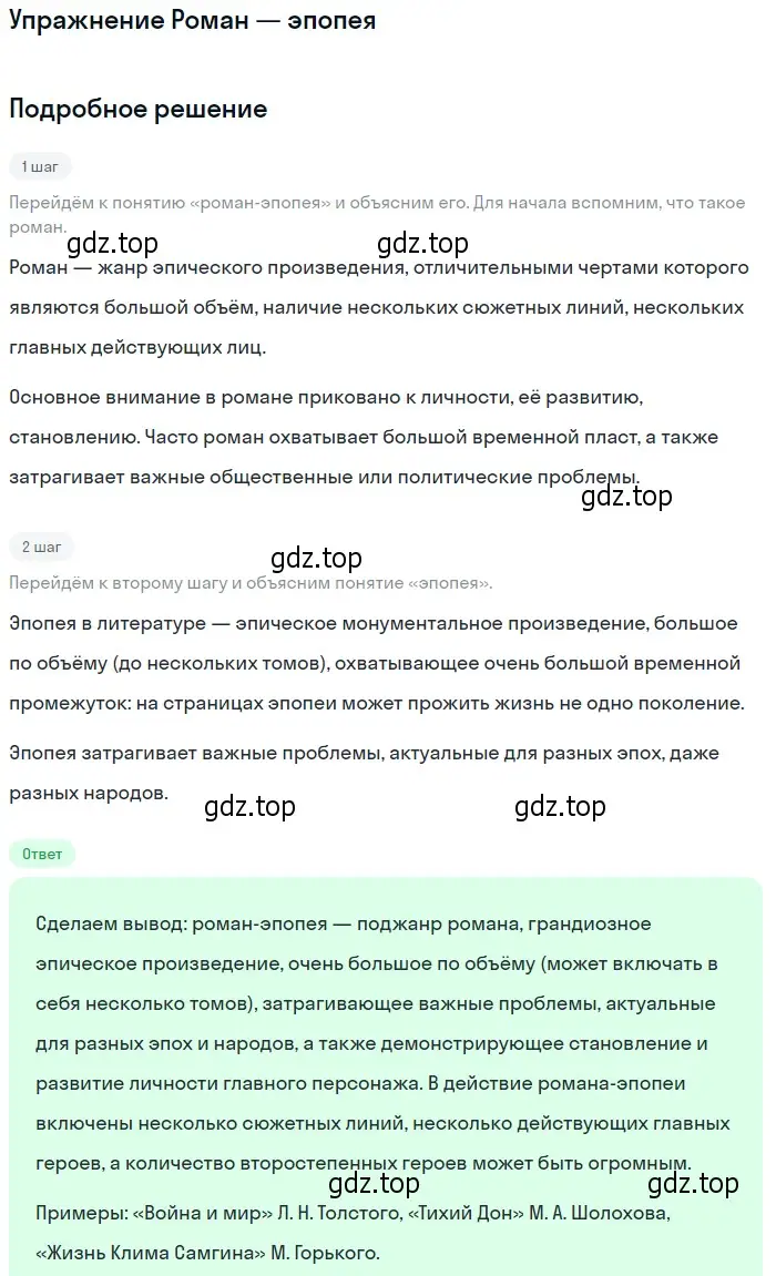 Решение  Роман — эпопея (страница 314) гдз по литературе 11 класс Коровин, Вершинина, учебник 1 часть