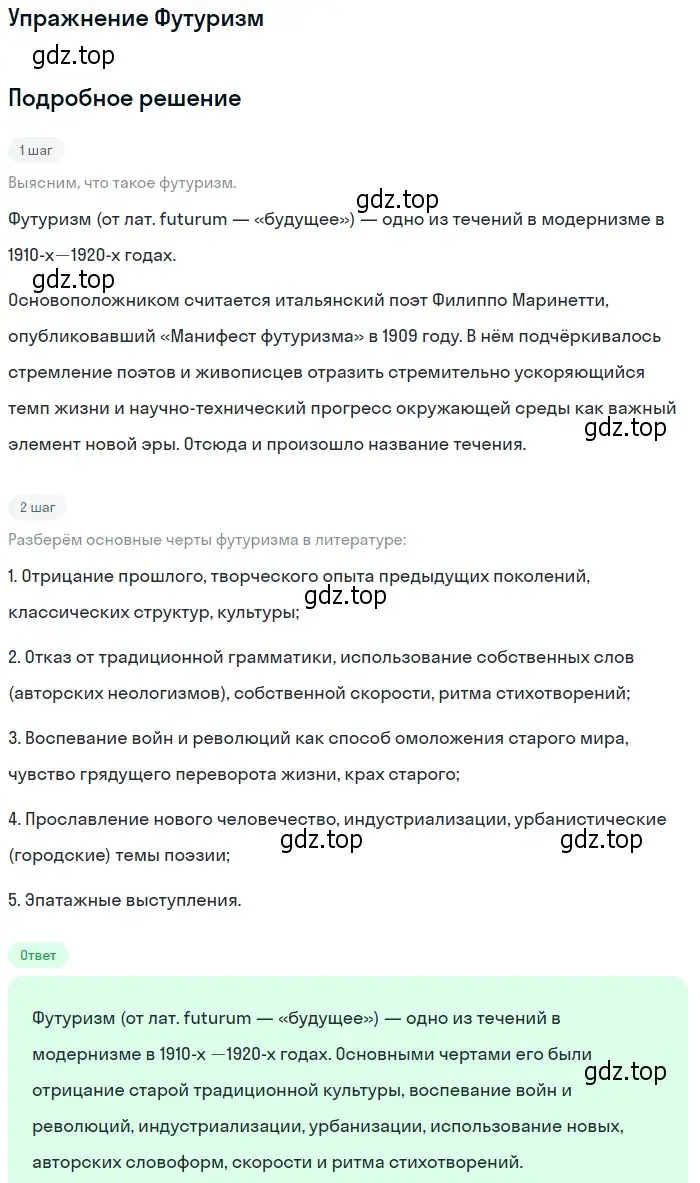 Решение  Футуризм (страница 314) гдз по литературе 11 класс Коровин, Вершинина, учебник 1 часть