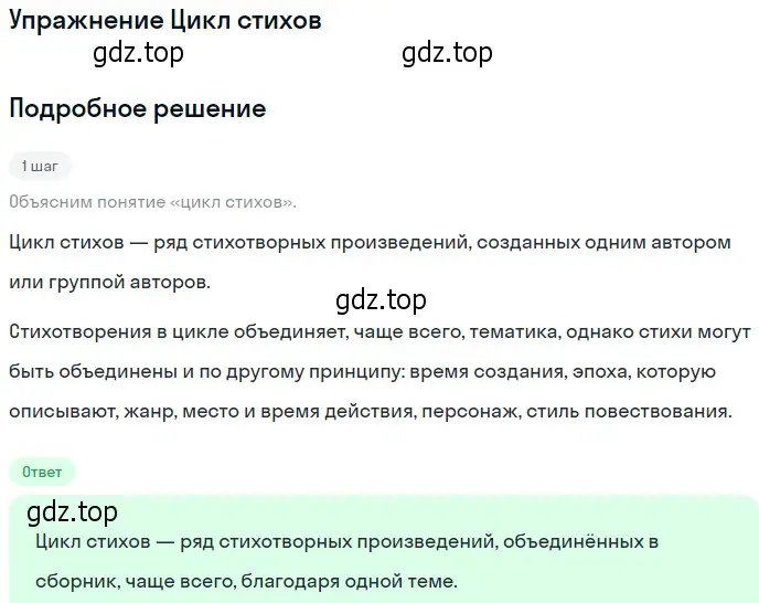 Решение  Цикл стихов (страница 314) гдз по литературе 11 класс Коровин, Вершинина, учебник 1 часть