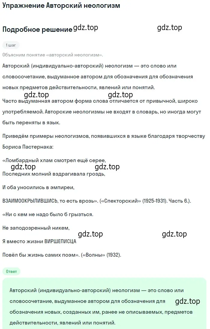 Решение  Авторский неологизм (страница 314) гдз по литературе 11 класс Коровин, Вершинина, учебник 1 часть