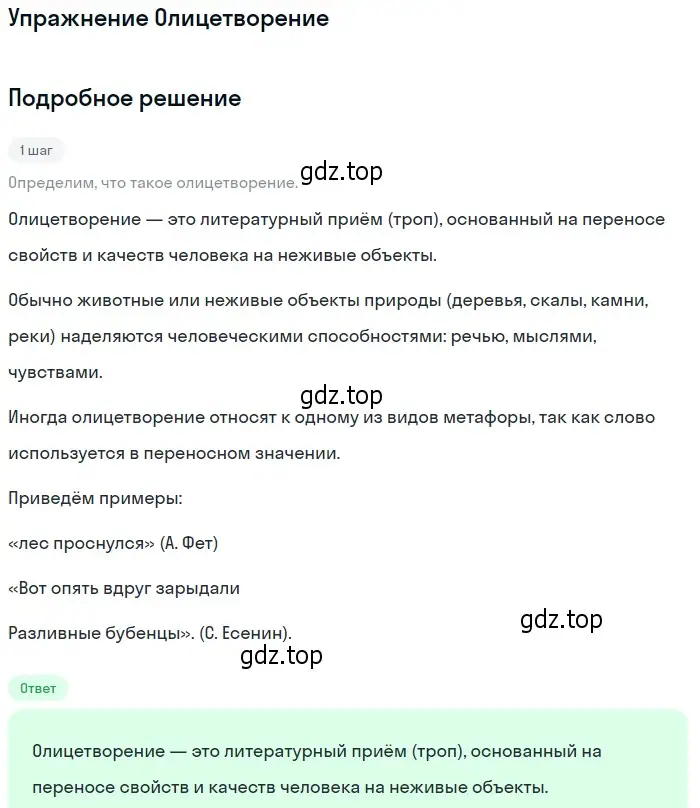 Решение  Олицетворение (страница 314) гдз по литературе 11 класс Коровин, Вершинина, учебник 1 часть