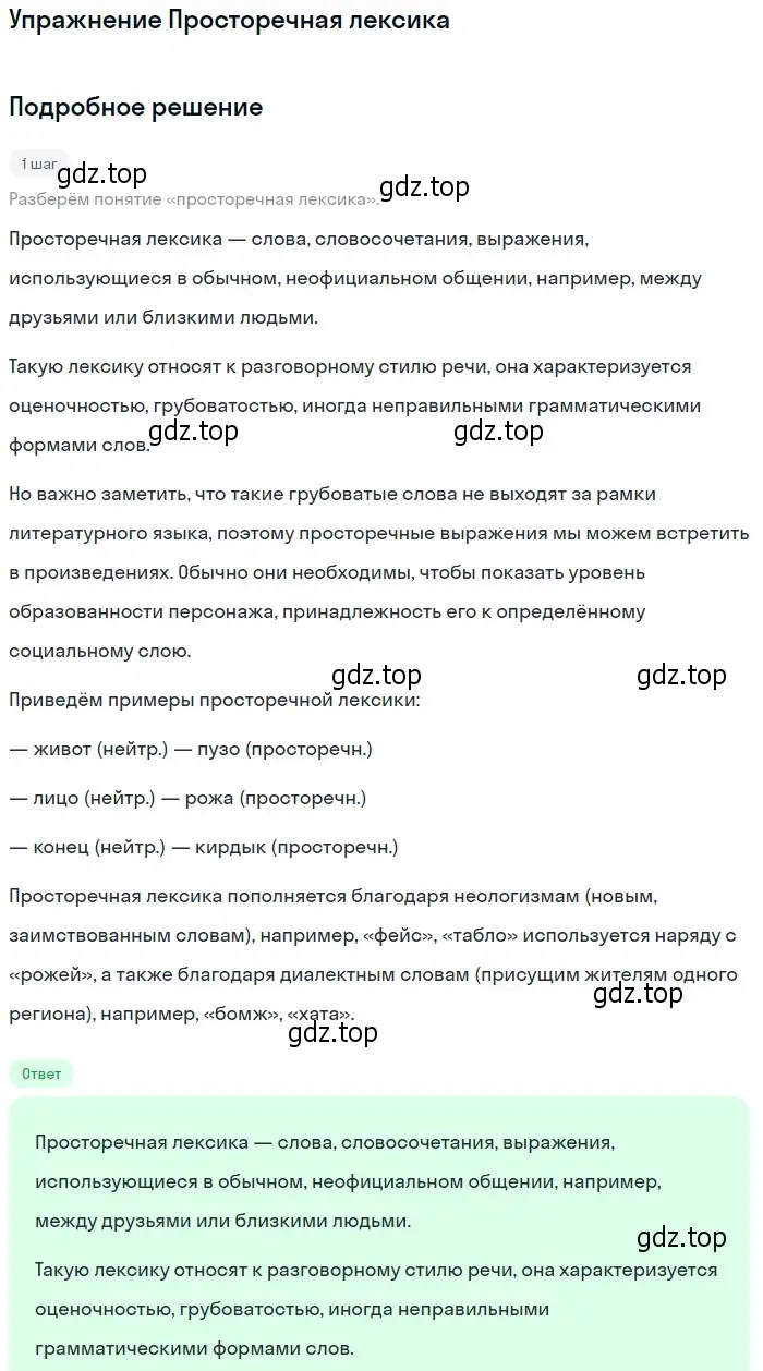 Решение  Просторечная лексика (страница 314) гдз по литературе 11 класс Коровин, Вершинина, учебник 1 часть