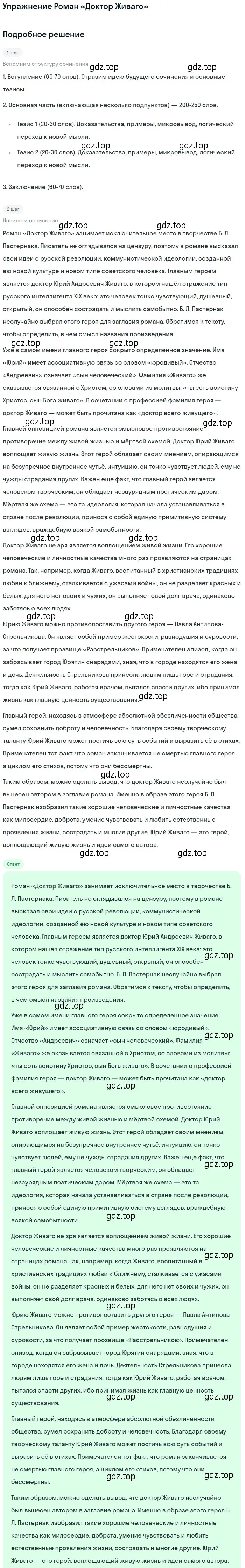 Решение  Роман «Доктор Живаго» (страница 316) гдз по литературе 11 класс Коровин, Вершинина, учебник 1 часть