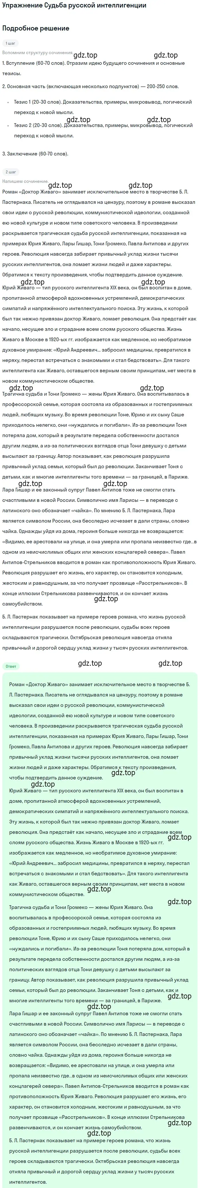 Решение  Судьба русской интеллигенции (страница 316) гдз по литературе 11 класс Коровин, Вершинина, учебник 1 часть