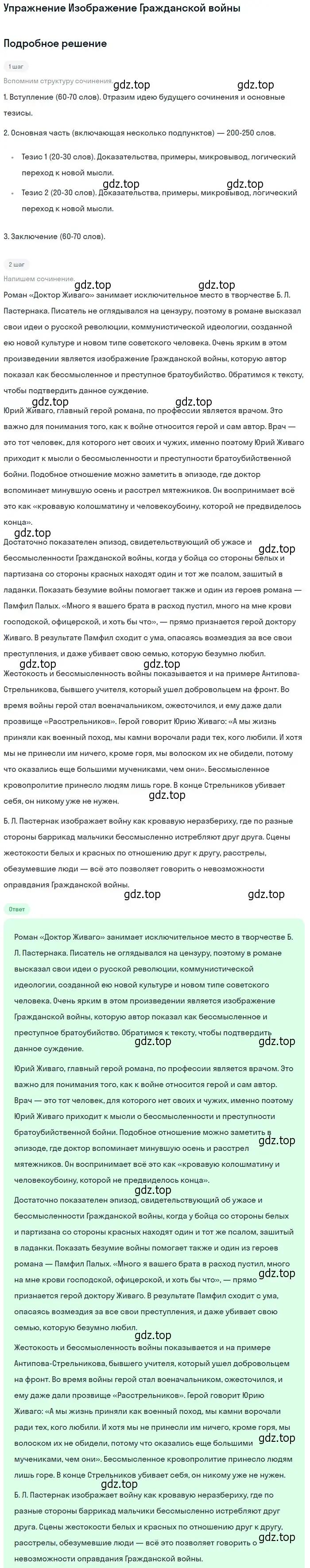 Решение  Изображение Гражданской войны (страница 316) гдз по литературе 11 класс Коровин, Вершинина, учебник 1 часть