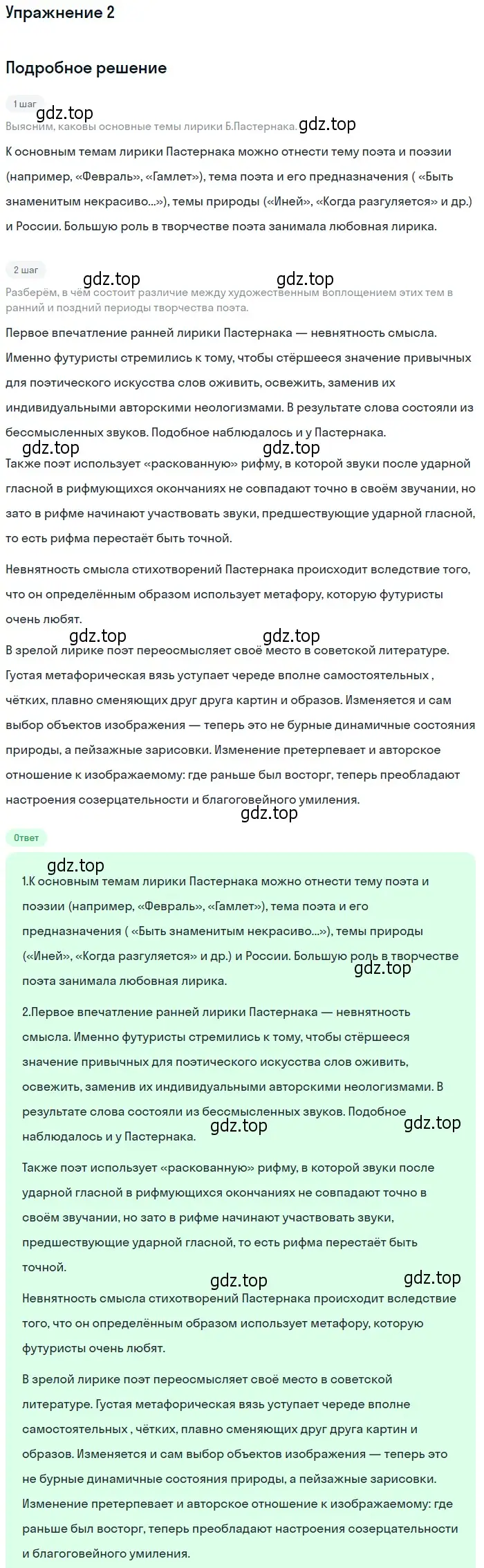 Решение номер 2 (страница 315) гдз по литературе 11 класс Коровин, Вершинина, учебник 1 часть