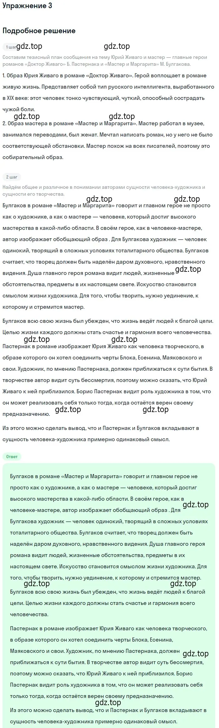 Решение номер 3 (страница 315) гдз по литературе 11 класс Коровин, Вершинина, учебник 1 часть