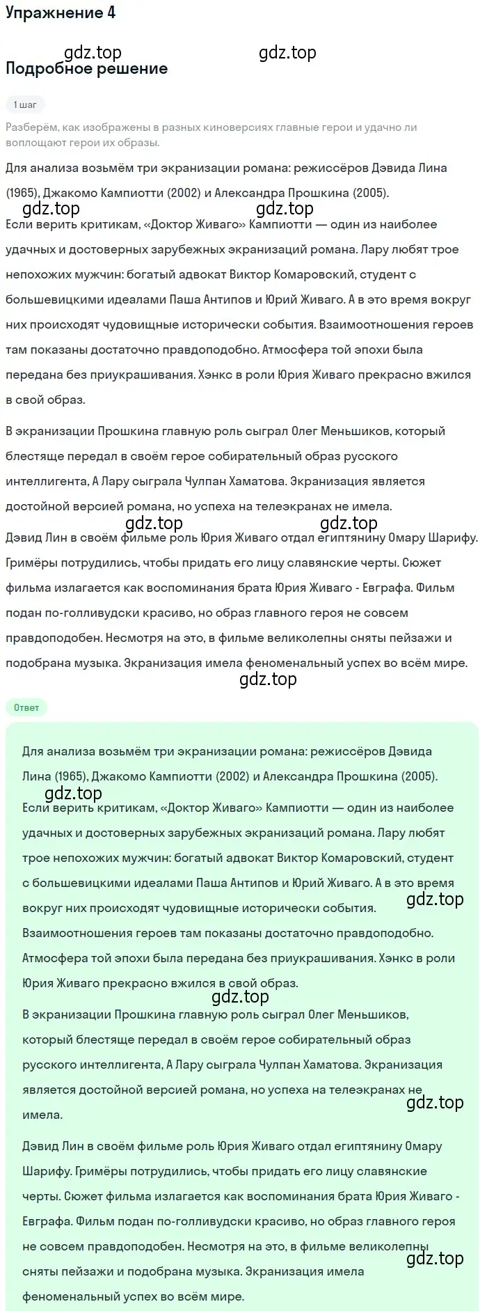 Решение номер 4 (страница 315) гдз по литературе 11 класс Коровин, Вершинина, учебник 1 часть