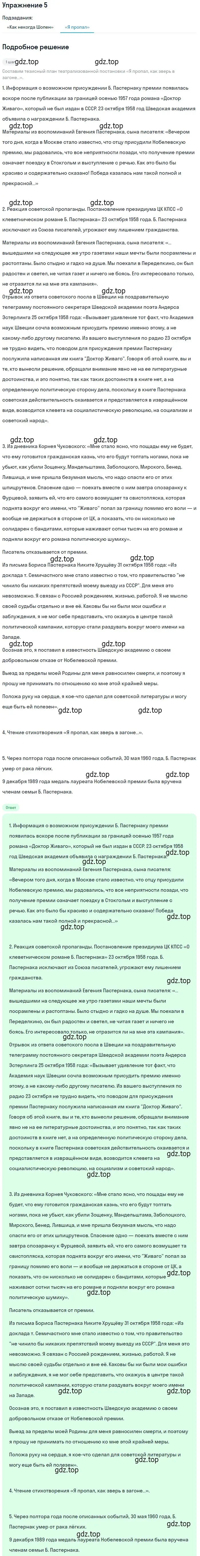 Решение номер 5 (страница 315) гдз по литературе 11 класс Коровин, Вершинина, учебник 1 часть