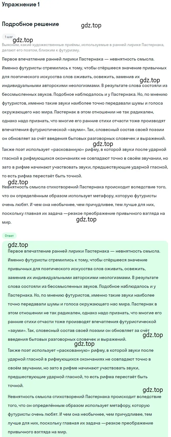 Решение номер 1 (страница 315) гдз по литературе 11 класс Коровин, Вершинина, учебник 1 часть