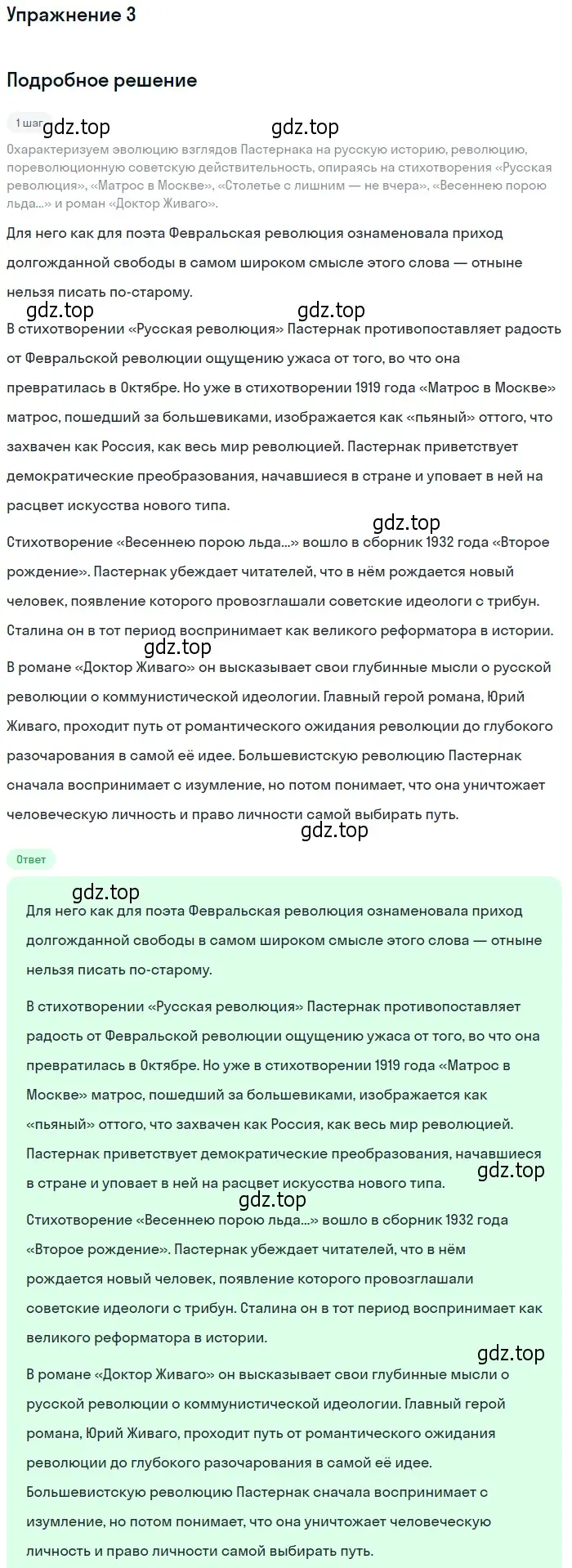 Решение номер 3 (страница 315) гдз по литературе 11 класс Коровин, Вершинина, учебник 1 часть