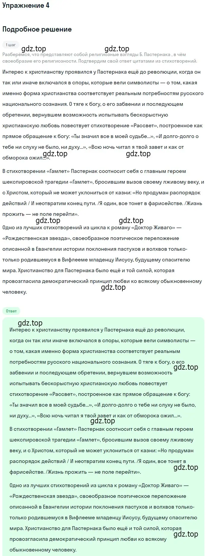 Решение номер 4 (страница 315) гдз по литературе 11 класс Коровин, Вершинина, учебник 1 часть