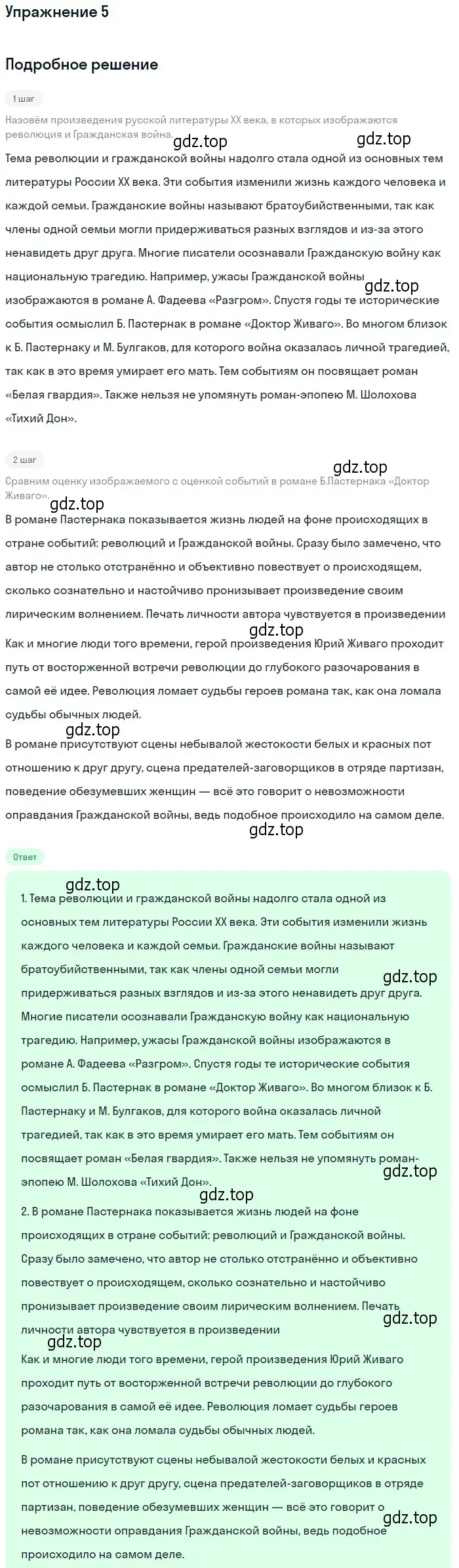 Решение номер 5 (страница 315) гдз по литературе 11 класс Коровин, Вершинина, учебник 1 часть