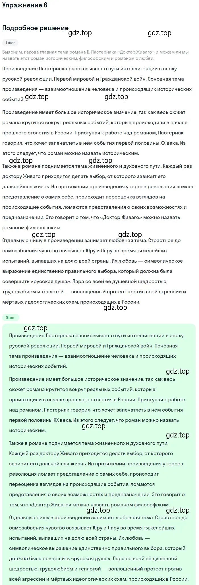 Решение номер 6 (страница 315) гдз по литературе 11 класс Коровин, Вершинина, учебник 1 часть