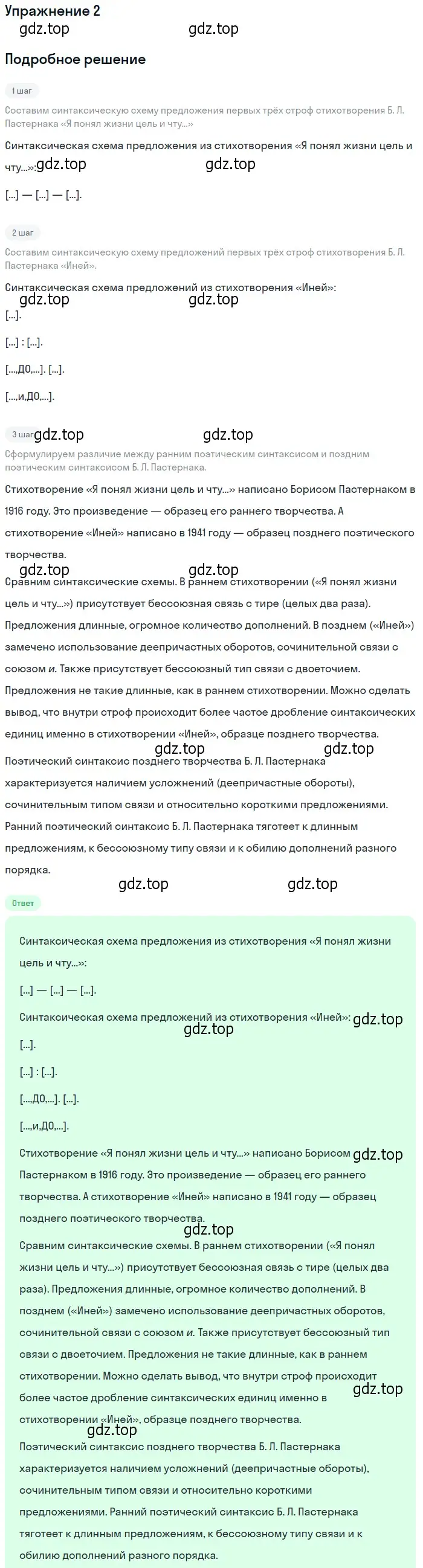 Решение номер 2 (страница 316) гдз по литературе 11 класс Коровин, Вершинина, учебник 1 часть