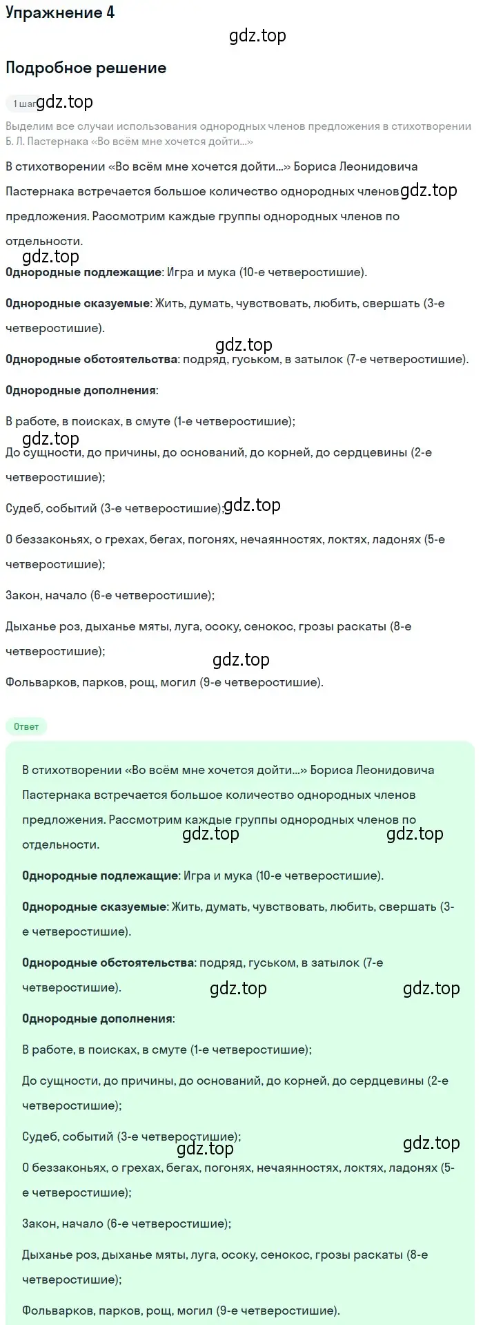 Решение номер 4 (страница 316) гдз по литературе 11 класс Коровин, Вершинина, учебник 1 часть