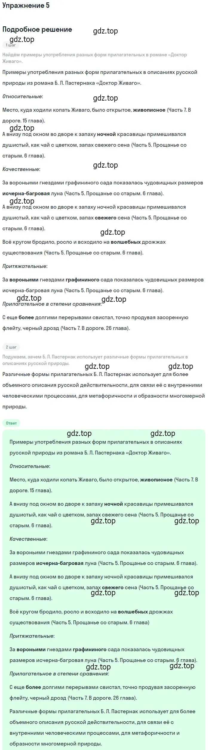 Решение номер 5 (страница 316) гдз по литературе 11 класс Коровин, Вершинина, учебник 1 часть