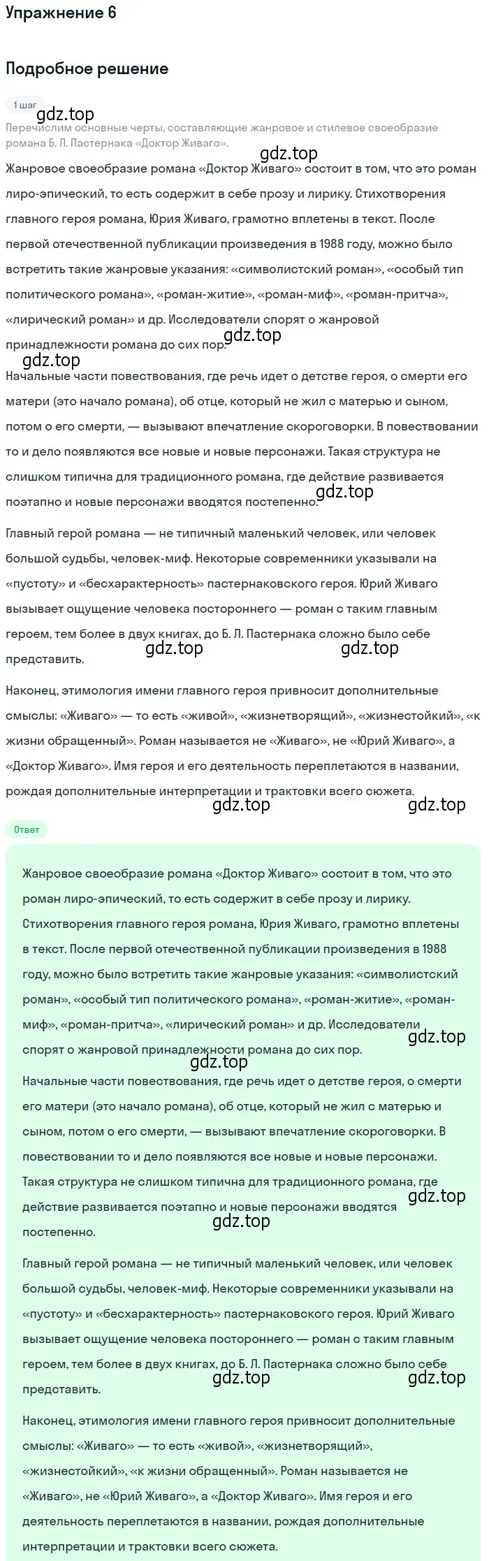 Решение номер 6 (страница 316) гдз по литературе 11 класс Коровин, Вершинина, учебник 1 часть