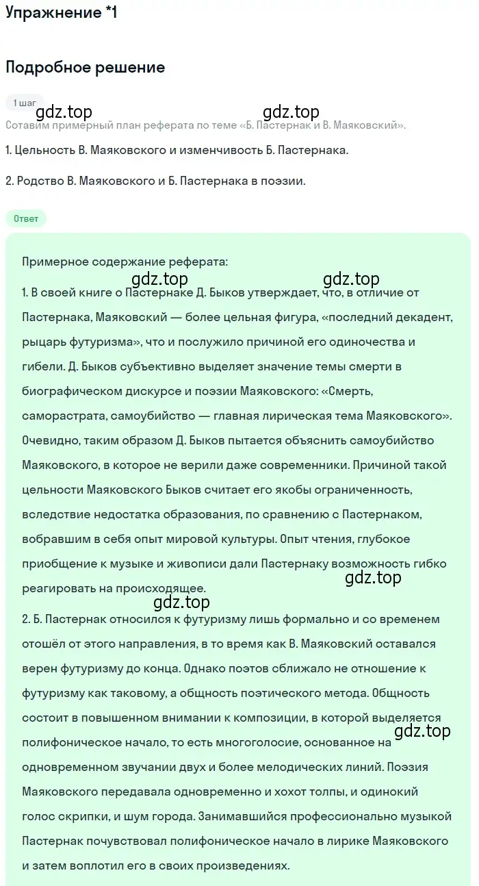 Решение номер 1 (страница 316) гдз по литературе 11 класс Коровин, Вершинина, учебник 1 часть