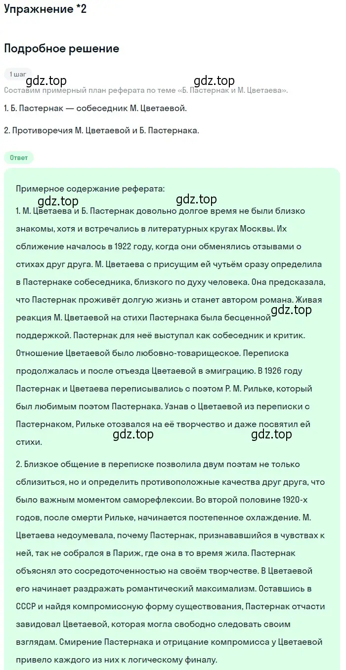 Решение номер 2 (страница 316) гдз по литературе 11 класс Коровин, Вершинина, учебник 1 часть