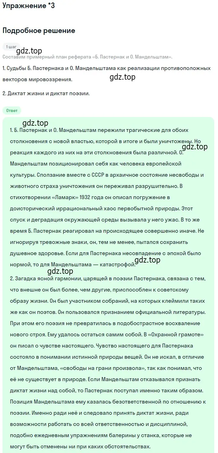 Решение номер 3 (страница 316) гдз по литературе 11 класс Коровин, Вершинина, учебник 1 часть