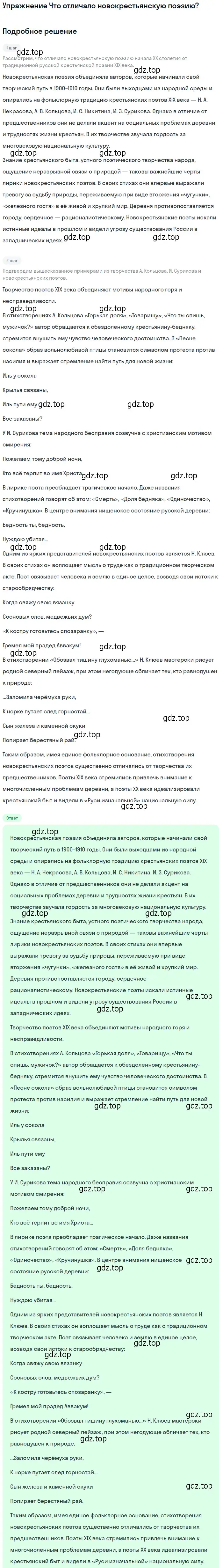 Решение  Что отличало новокрестьянскую поэзию? (страница 318) гдз по литературе 11 класс Коровин, Вершинина, учебник 1 часть