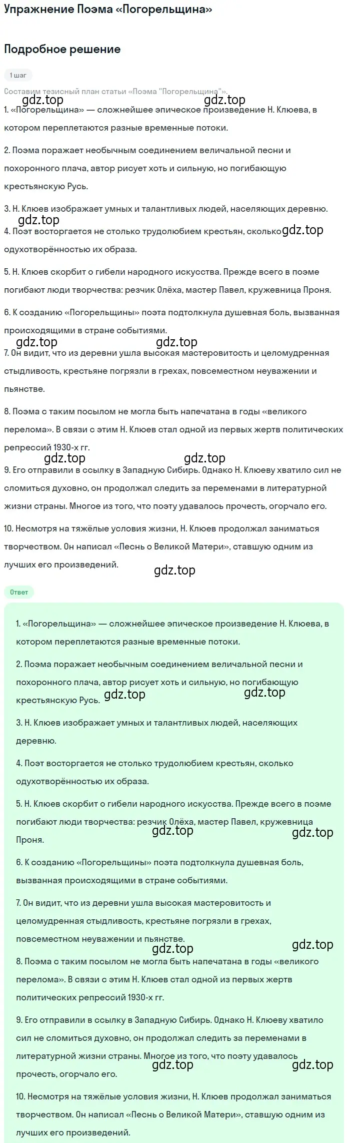 Решение  Поэма «Погорельщина» (страница 328) гдз по литературе 11 класс Коровин, Вершинина, учебник 1 часть