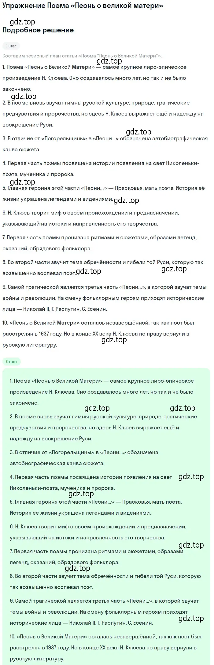 Решение  Поэма «Песнь о великой матери» (страница 329) гдз по литературе 11 класс Коровин, Вершинина, учебник 1 часть