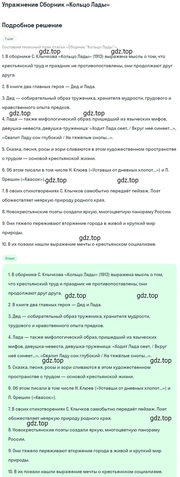 Решение  Сборник «Кольцо Лады» (страница 319) гдз по литературе 11 класс Коровин, Вершинина, учебник 1 часть