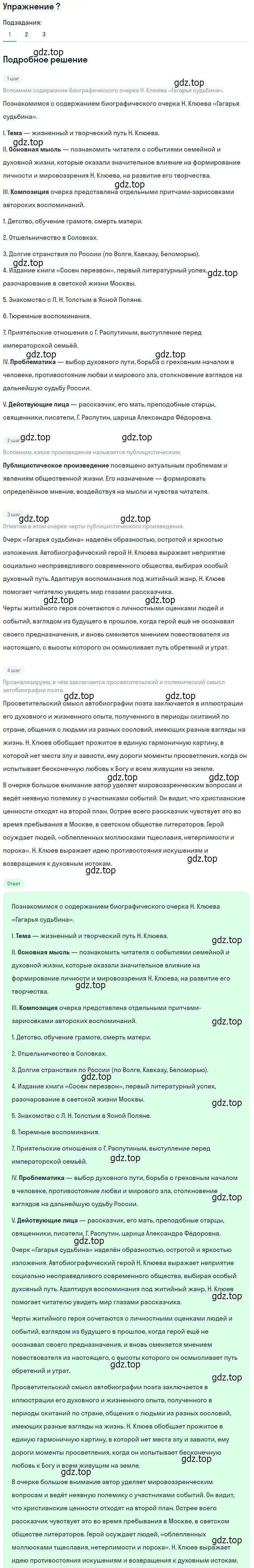 Решение  Вопрос (страница 323) гдз по литературе 11 класс Коровин, Вершинина, учебник 1 часть