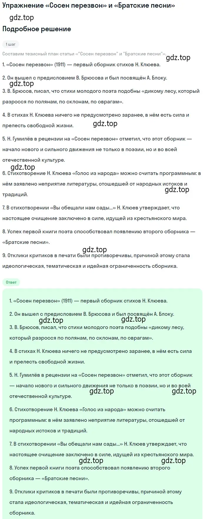 Решение  «Сосен перезвон» и «Братские песни» (страница 324) гдз по литературе 11 класс Коровин, Вершинина, учебник 1 часть