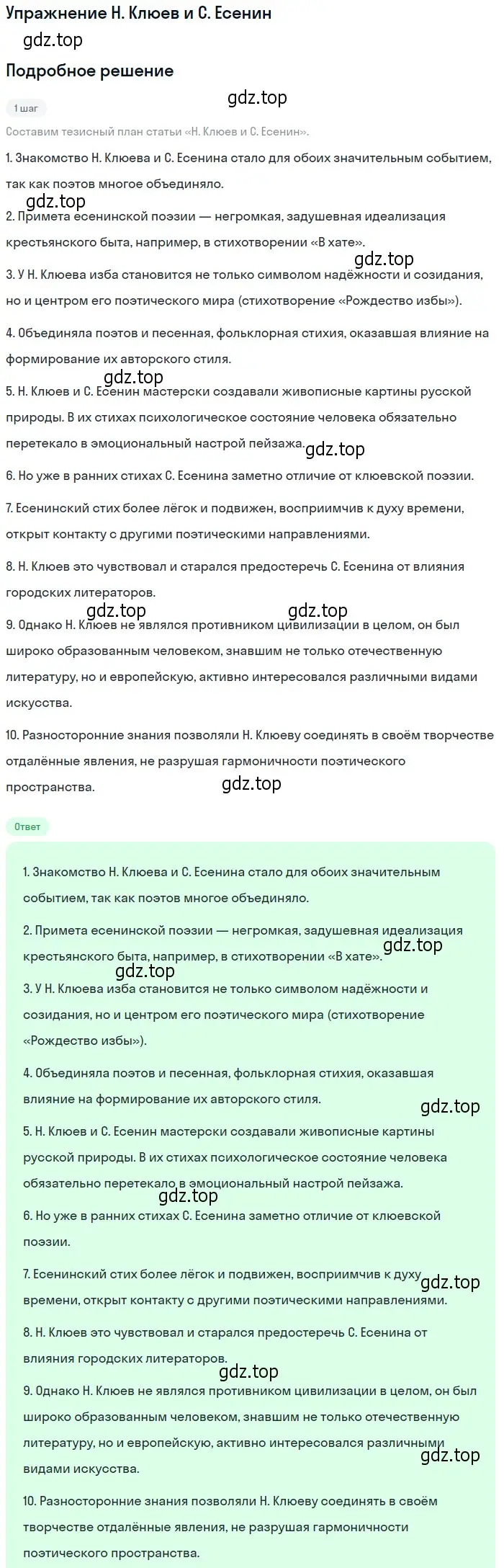 Решение  Н. Клюев и С. Есенин (страница 326) гдз по литературе 11 класс Коровин, Вершинина, учебник 1 часть