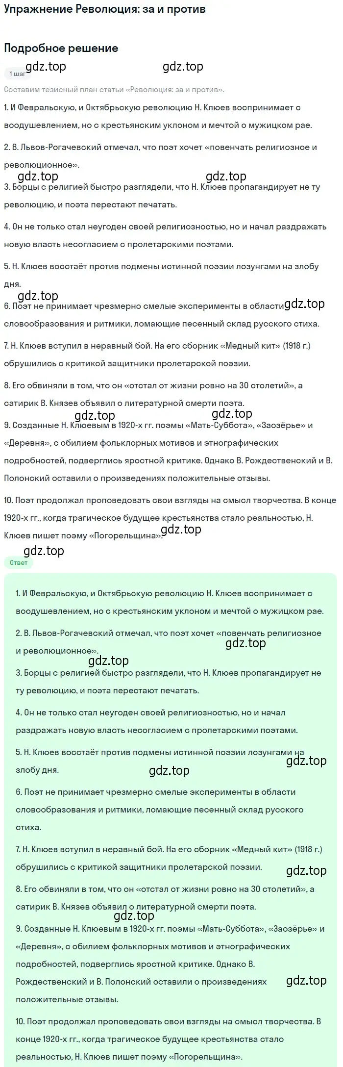 Решение  Революция: за и против (страница 327) гдз по литературе 11 класс Коровин, Вершинина, учебник 1 часть