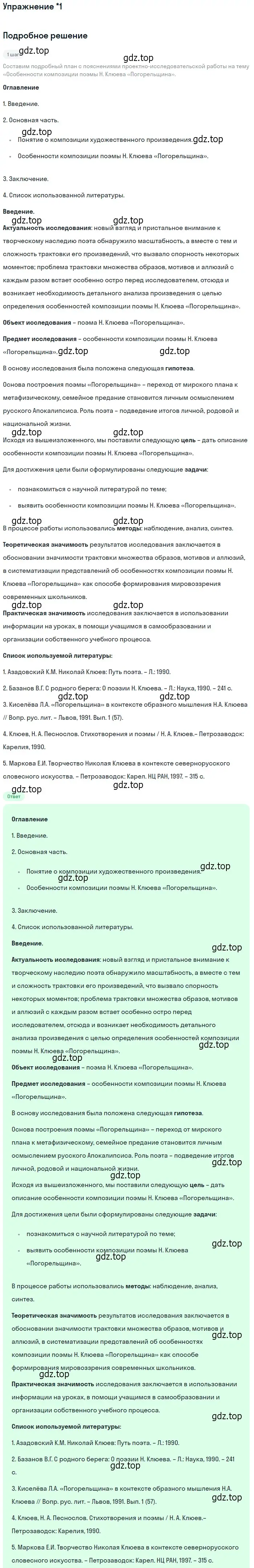 Решение номер 1 (страница 331) гдз по литературе 11 класс Коровин, Вершинина, учебник 1 часть