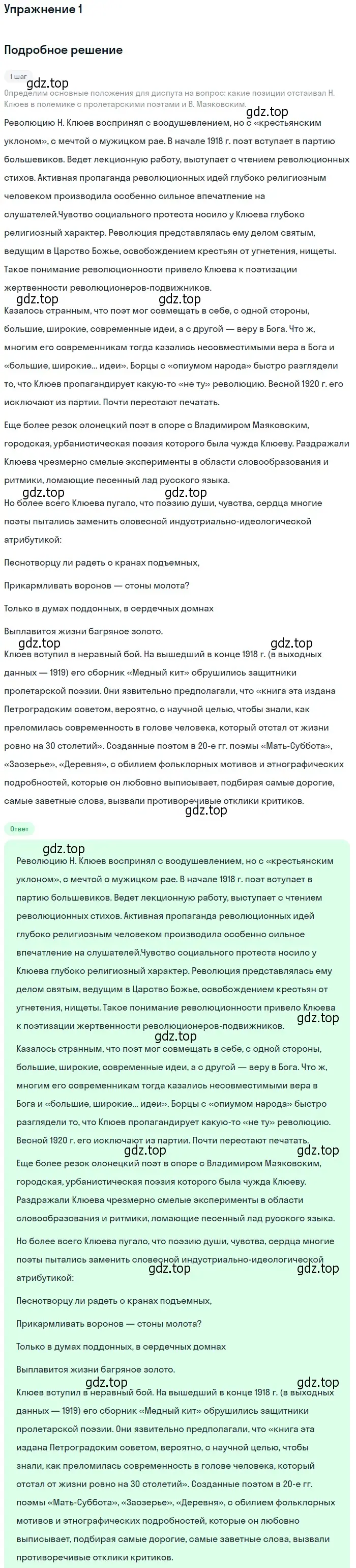 Решение номер 1 (страница 331) гдз по литературе 11 класс Коровин, Вершинина, учебник 1 часть