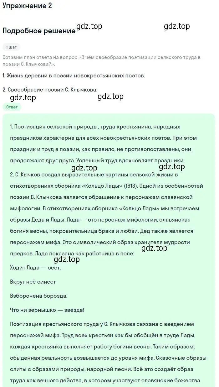 Решение номер 2 (страница 331) гдз по литературе 11 класс Коровин, Вершинина, учебник 1 часть