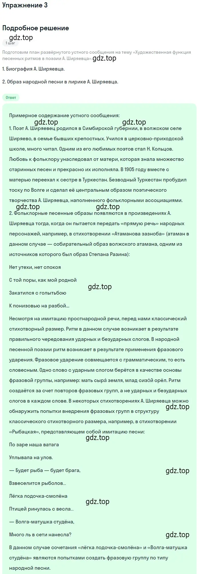 Решение номер 3 (страница 331) гдз по литературе 11 класс Коровин, Вершинина, учебник 1 часть