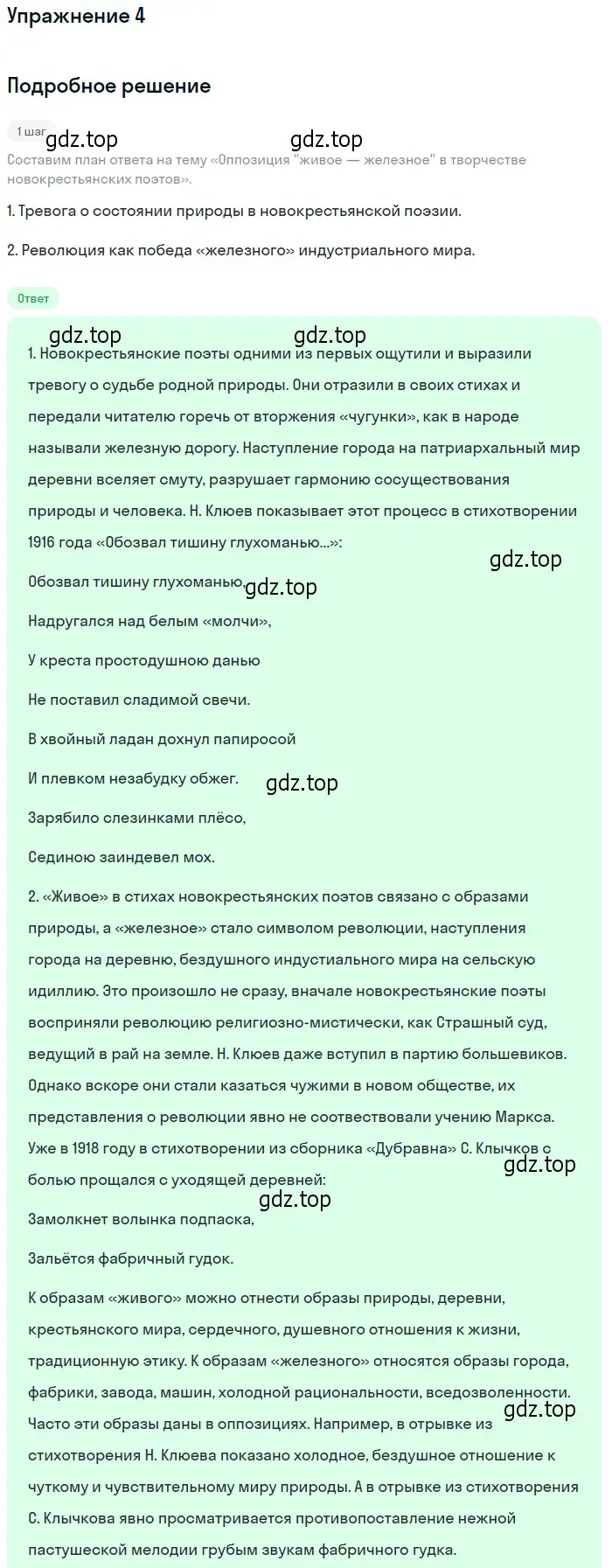 Решение номер 4 (страница 331) гдз по литературе 11 класс Коровин, Вершинина, учебник 1 часть