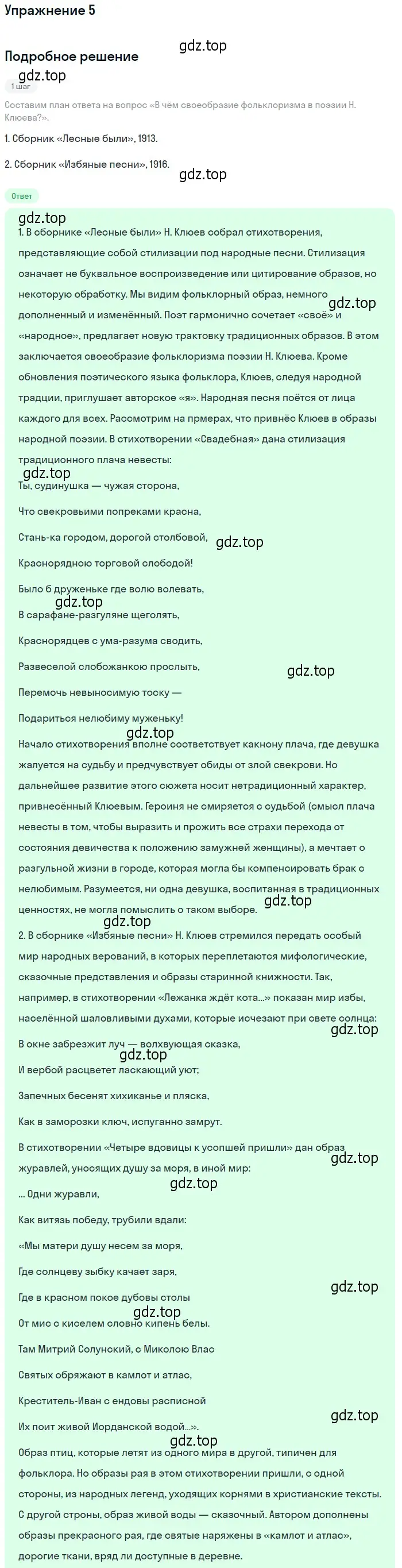 Решение номер 5 (страница 331) гдз по литературе 11 класс Коровин, Вершинина, учебник 1 часть