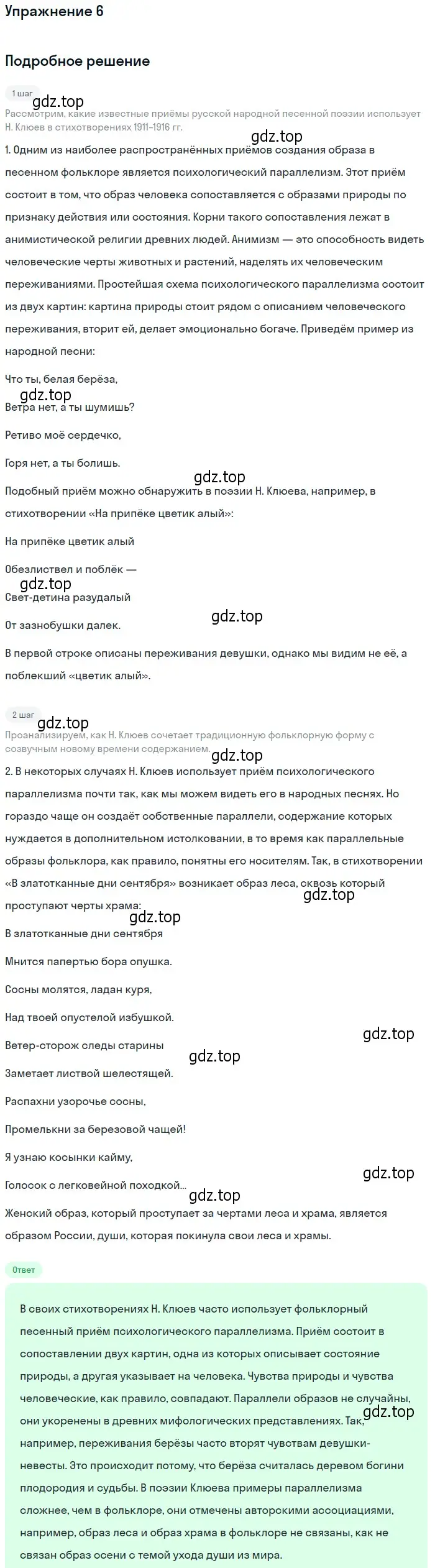 Решение номер 6 (страница 331) гдз по литературе 11 класс Коровин, Вершинина, учебник 1 часть