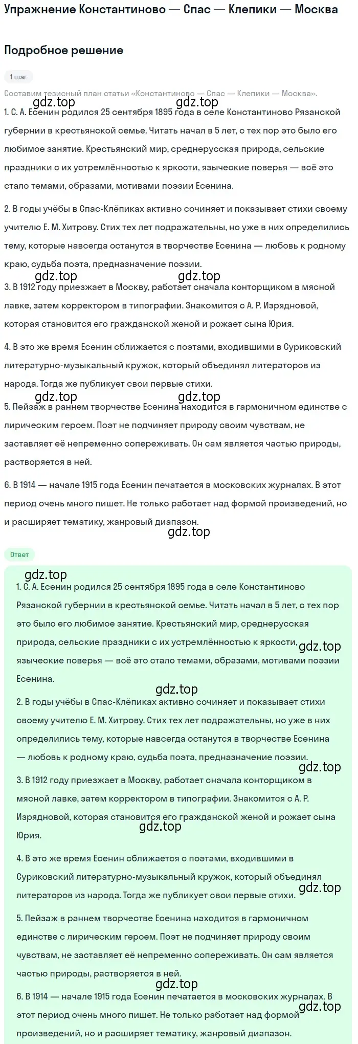 Решение  Константиново — Спас — Клепики — Москва (страница 332) гдз по литературе 11 класс Коровин, Вершинина, учебник 1 часть