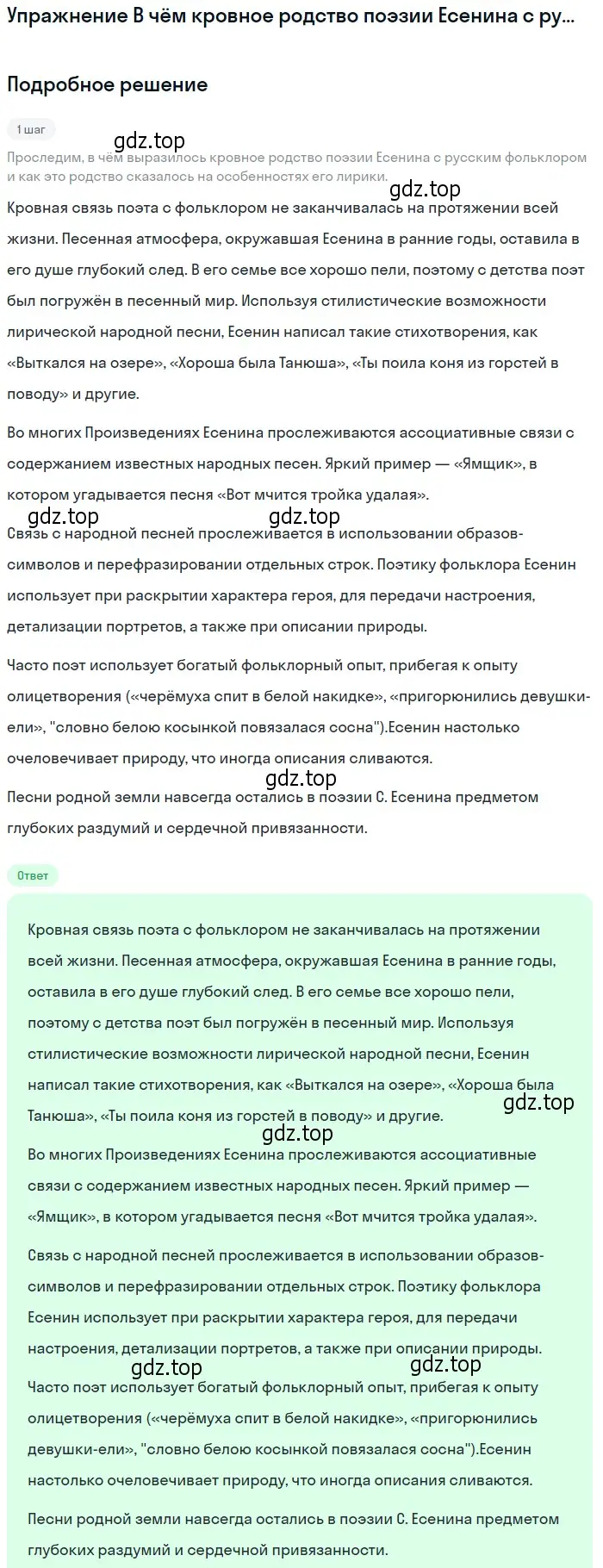 Решение  В чём кровное родство поэзии Есенина с русским... (страница 334) гдз по литературе 11 класс Коровин, Вершинина, учебник 1 часть