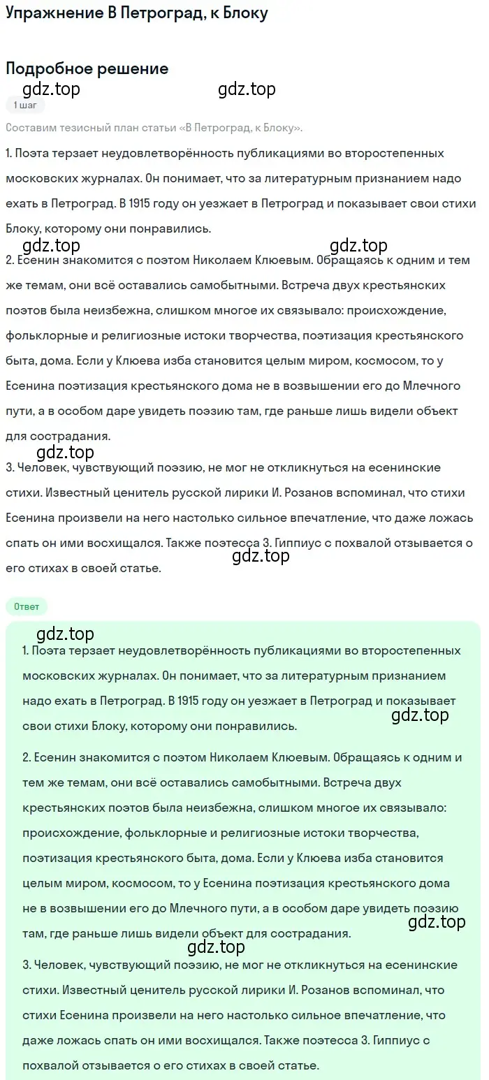 Решение  В Петроград, к Блоку (страница 335) гдз по литературе 11 класс Коровин, Вершинина, учебник 1 часть