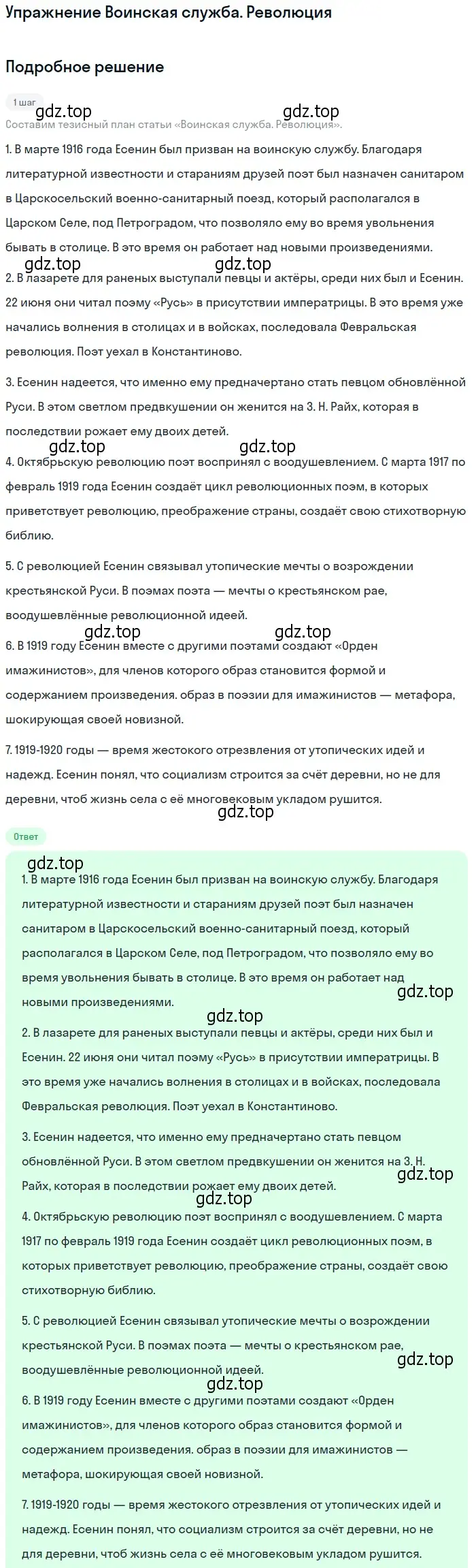 Решение  Воинская служба. Революция (страница 337) гдз по литературе 11 класс Коровин, Вершинина, учебник 1 часть