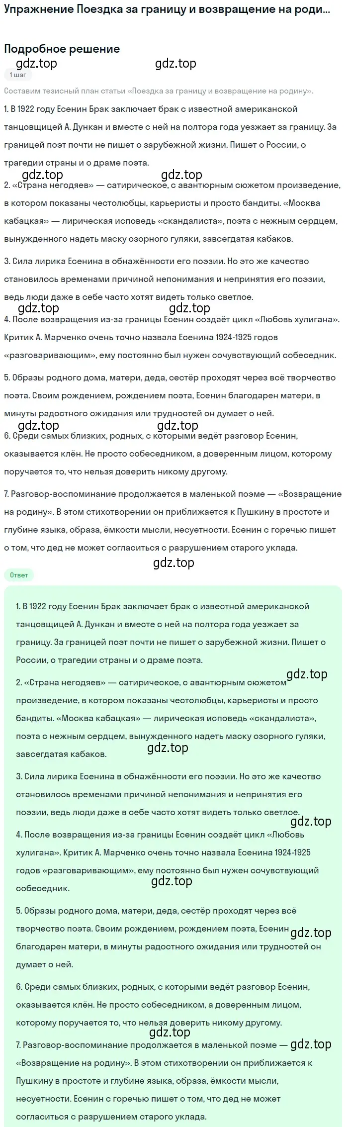 Решение  Поездка за границу и возвращение на родину (страница 340) гдз по литературе 11 класс Коровин, Вершинина, учебник 1 часть