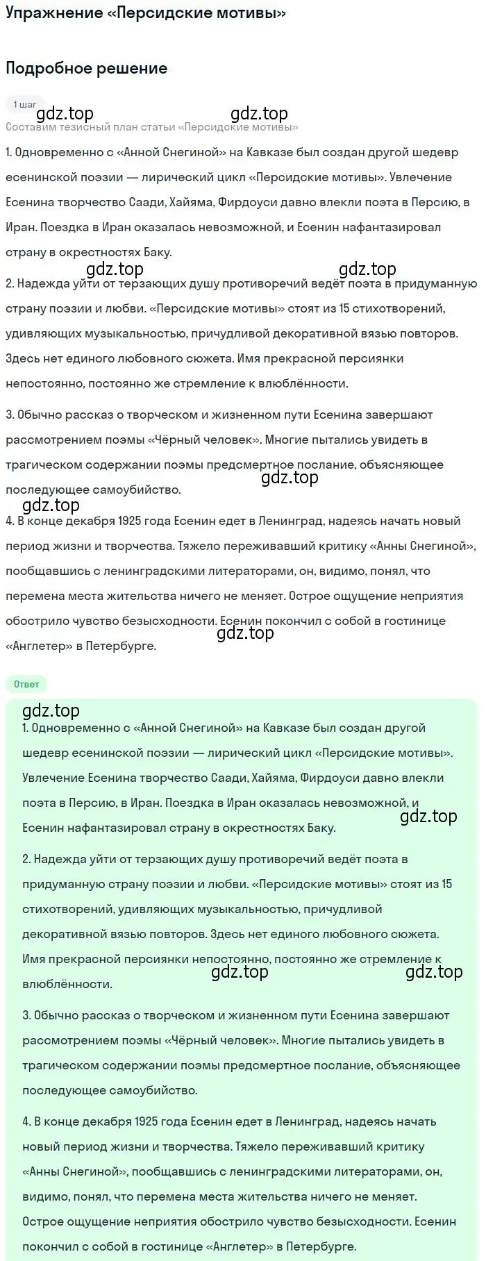 Решение  «Персидские мотивы» (страница 346) гдз по литературе 11 класс Коровин, Вершинина, учебник 1 часть