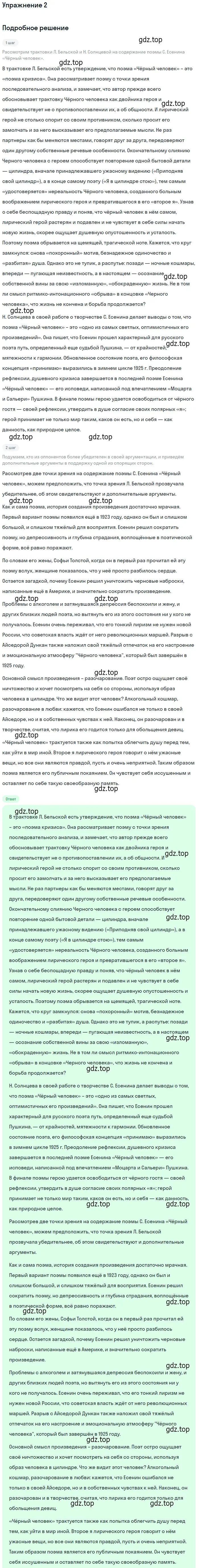 Решение номер 2 (страница 347) гдз по литературе 11 класс Коровин, Вершинина, учебник 1 часть