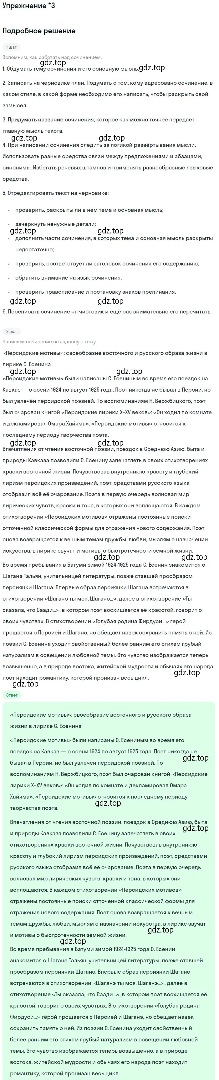 Решение номер 3 (страница 348) гдз по литературе 11 класс Коровин, Вершинина, учебник 1 часть